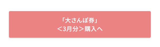 ジブリパークチケットチケット購入方法