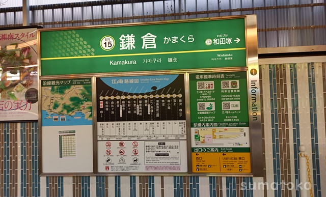 鎌倉駅 江ノ電