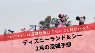 ディズニー混雑予想2024年2月