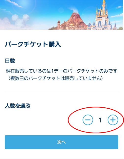 ディズニーチケット再販