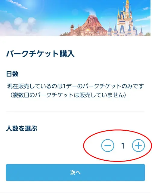 ディズニーチケット再販