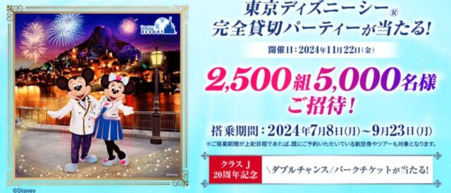 ディズニー閉園時間が早い日2024！貸切イベントは空いてるor混雑する？｜すまブロ