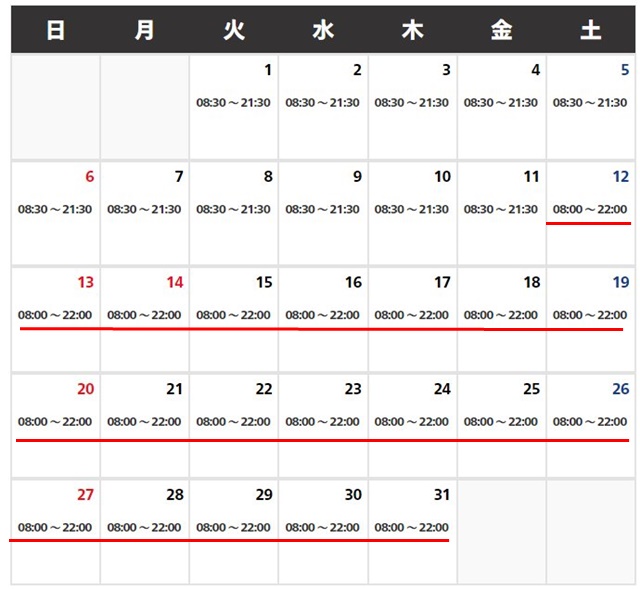 USｊ料金10月