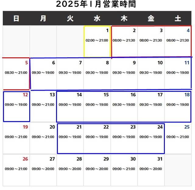 2025.1USJ営業時間