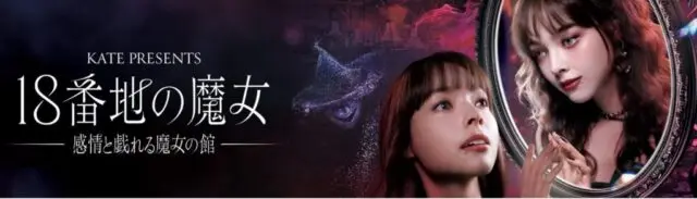 USJ 18番地の魔女