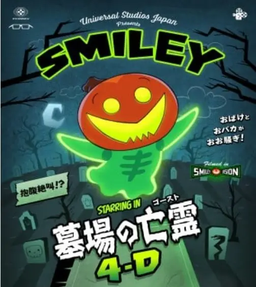 スマイリー USJ