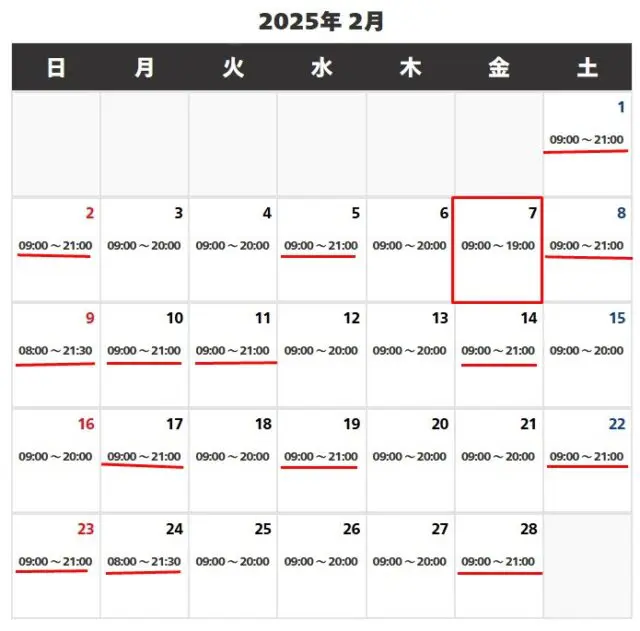 USJ（ユニバ）2025年2月の混雑予想！空いてる日や混雑する日はいつ？｜すまブロ