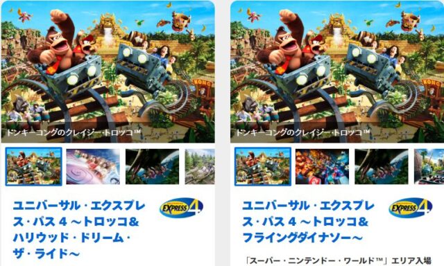 USJエクスプレスパス