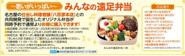 ジブリパーク　プランお弁当