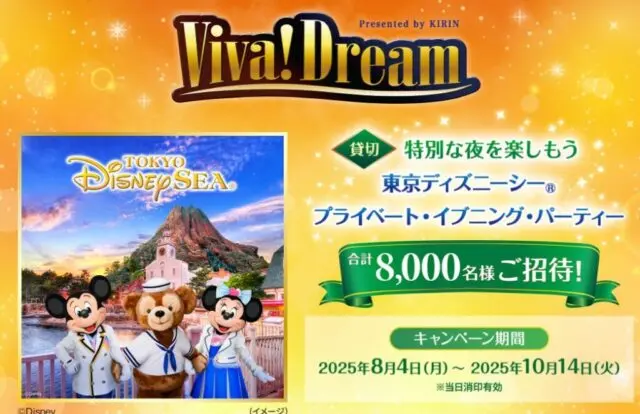 【大幅値下げ！】ディズニーランド 貸切2025 【大幅値下げ！】ディズニーランド 貸切2025