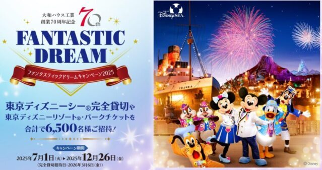 大和ハウス　ディズニー貸し切りキャンペーン