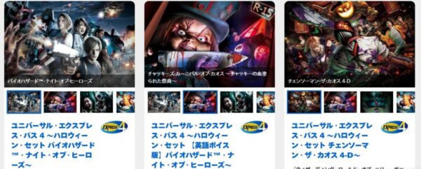 ハロウィーン　エクスプレスパス