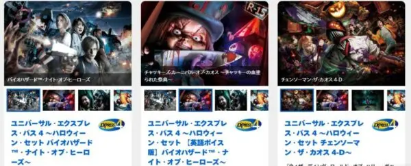ハロウィーン エクスプレスパス