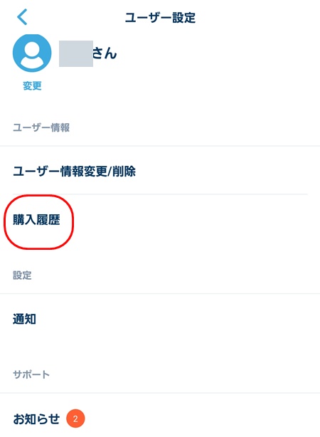 ディズニーチケット変更方法アプリ