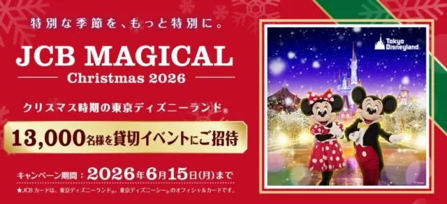 ディズニー閉園時間が早い日2026！貸切イベントは空いてるor混雑する